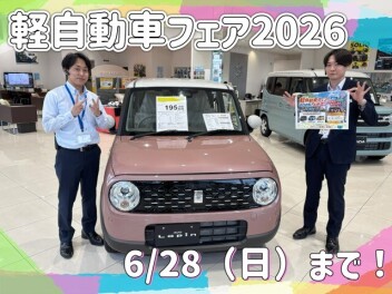 軽自動車フェア2026開催中！6月28日まで！！