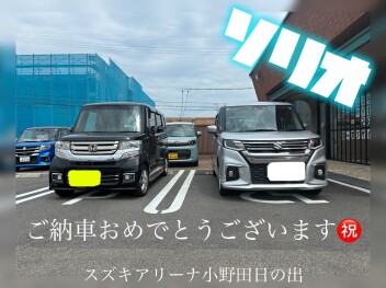 ご納車おめでとうございます♡