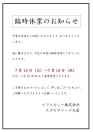 臨時休業のお知らせ