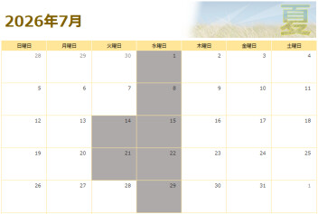 ７月営業日のご案内