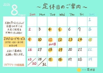～定休日のご案内～