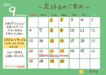 ～定休日のご案内～