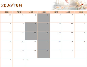 9月営業日のお知らせ