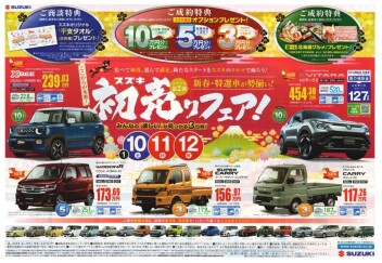 【スズキの日】開催！