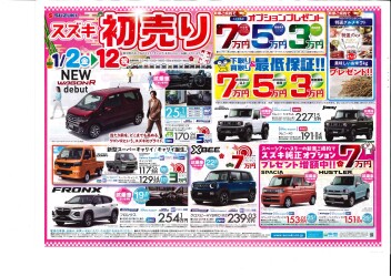 スズキの初売りは１２日まで！今週末はスズキアリーナトヨナガへ！