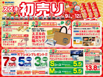 あけましておめでとうございます　2026年もスズキのショールームは初売りからスタート！！