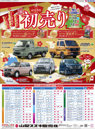 2026年1月10日(土)山日新聞・読売新聞、折り込みチラシ掲載