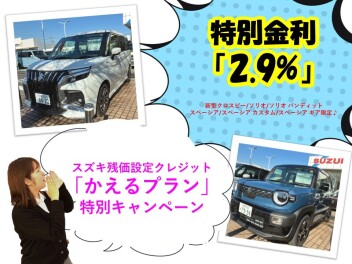 ☆特別金利キャンペーン開催中☆