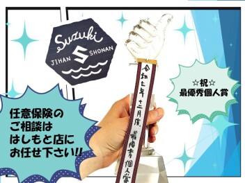 任意保険は、はしもと店にお任せ下さい♪