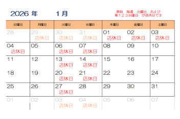 年末年始店休日のお知らせ