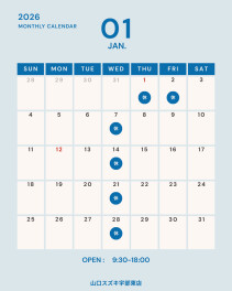 ★☆1月店休日ご案内☆★