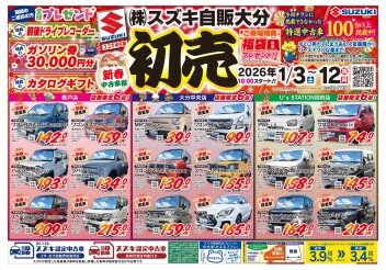 1月3日よりスズキの初売り開催！！！