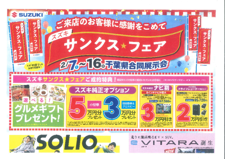 スズキサンクスフェア開催