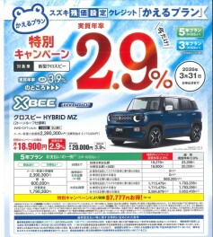 今がチャンス！