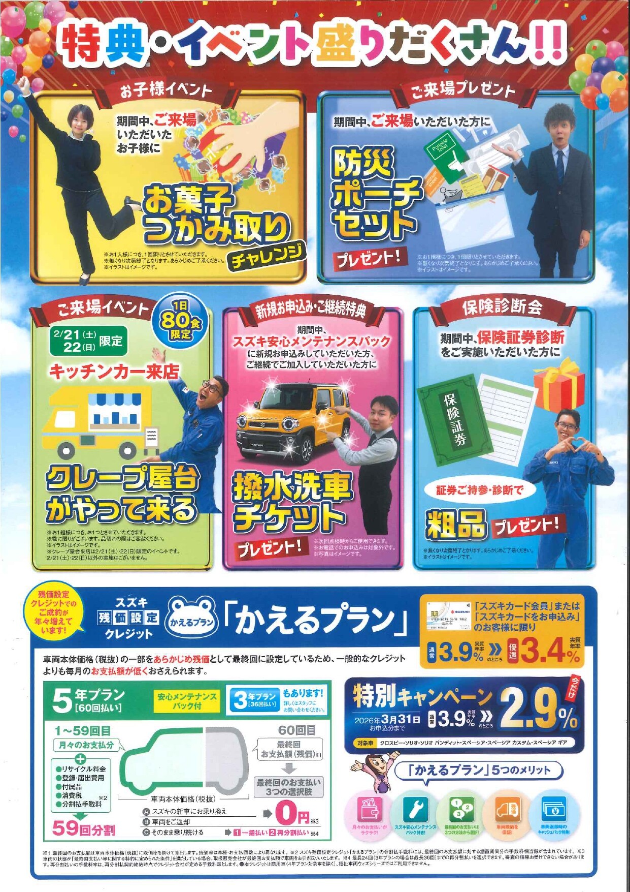 ♡本日から感謝祭です♡｜イベント/キャンペーン｜お店ブログ｜株式