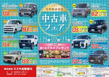 ３連休は中古車フェア！