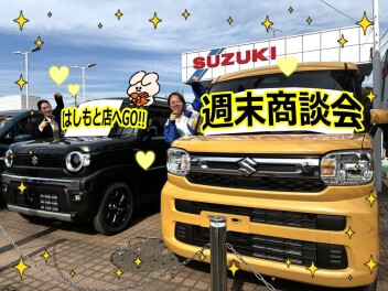 ☆週末商談会☆