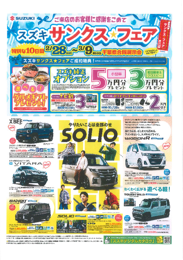 スズキサンクスフェア開催