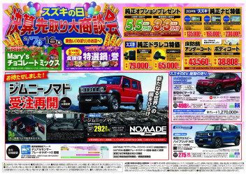 2月7日から16日は「スズキの日　決算先取り大商談会」