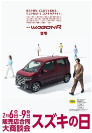 スズキの日　２月６日（金）～９日（月）開催！