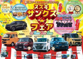 3月7日（土）8日（日）9日（月）サンクスフェア開催します！