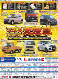2026年3月7日(土)山日・読売新聞　掲載（新車展示会のお知らせ)