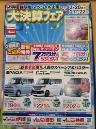 大決算フェア開催中です