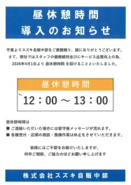 【ご報告】昼休憩導入について