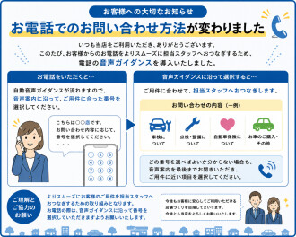 お電話でのお問い合わせ方法が変わりました