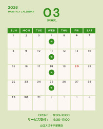 ★☆3月店休日ご案内☆★