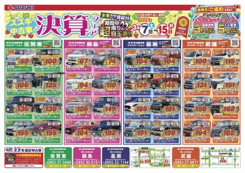 スズキ中古車　決算フェア♪