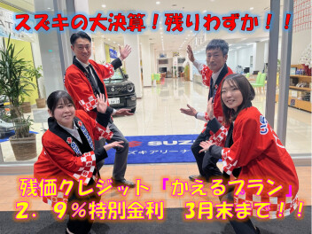 大決算最後の商談会開催！！