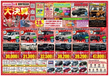 3月決算チラシ　(≧▽≦)ｂ