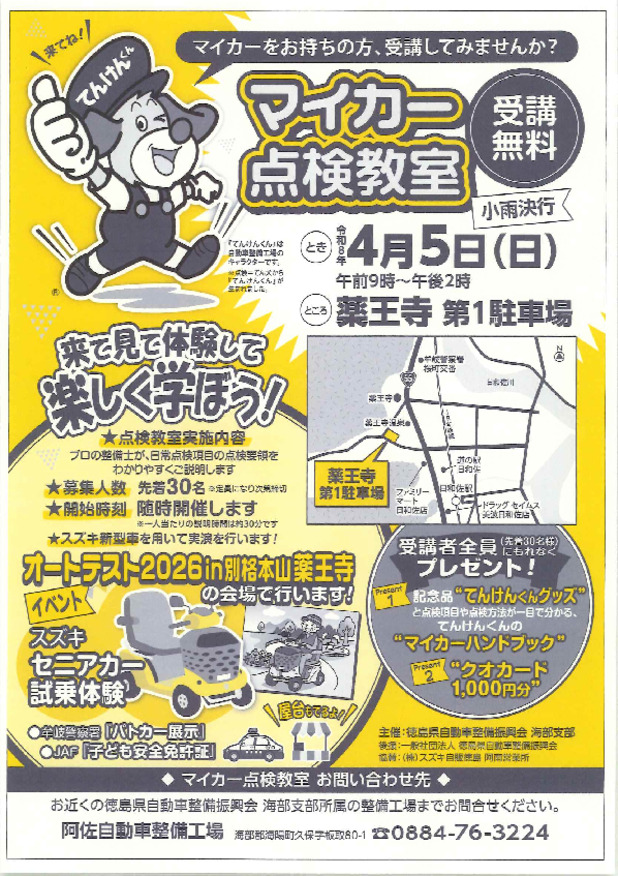 日曜日は薬王寺第1駐車場へGo！(4月2日)