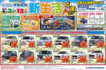 2026年4月3日(金)折込チラシ掲載（中古車　展示会のお知らせ)