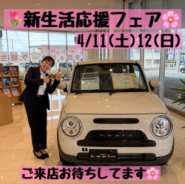 新生活応援フェア！アリーナ下関あやらぎにお越しください！