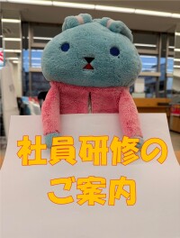 ４月１３日　社員研修に伴う営業時間のご案内