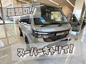 スーパーキャリイ　Xリミテッドご紹介☆三