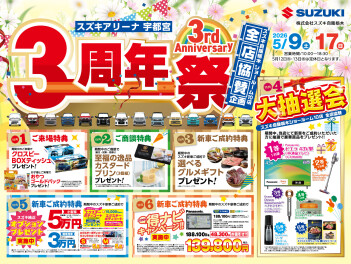 10店協賛企画!!　アリーナ宇都宮３周年記念祭開催!!