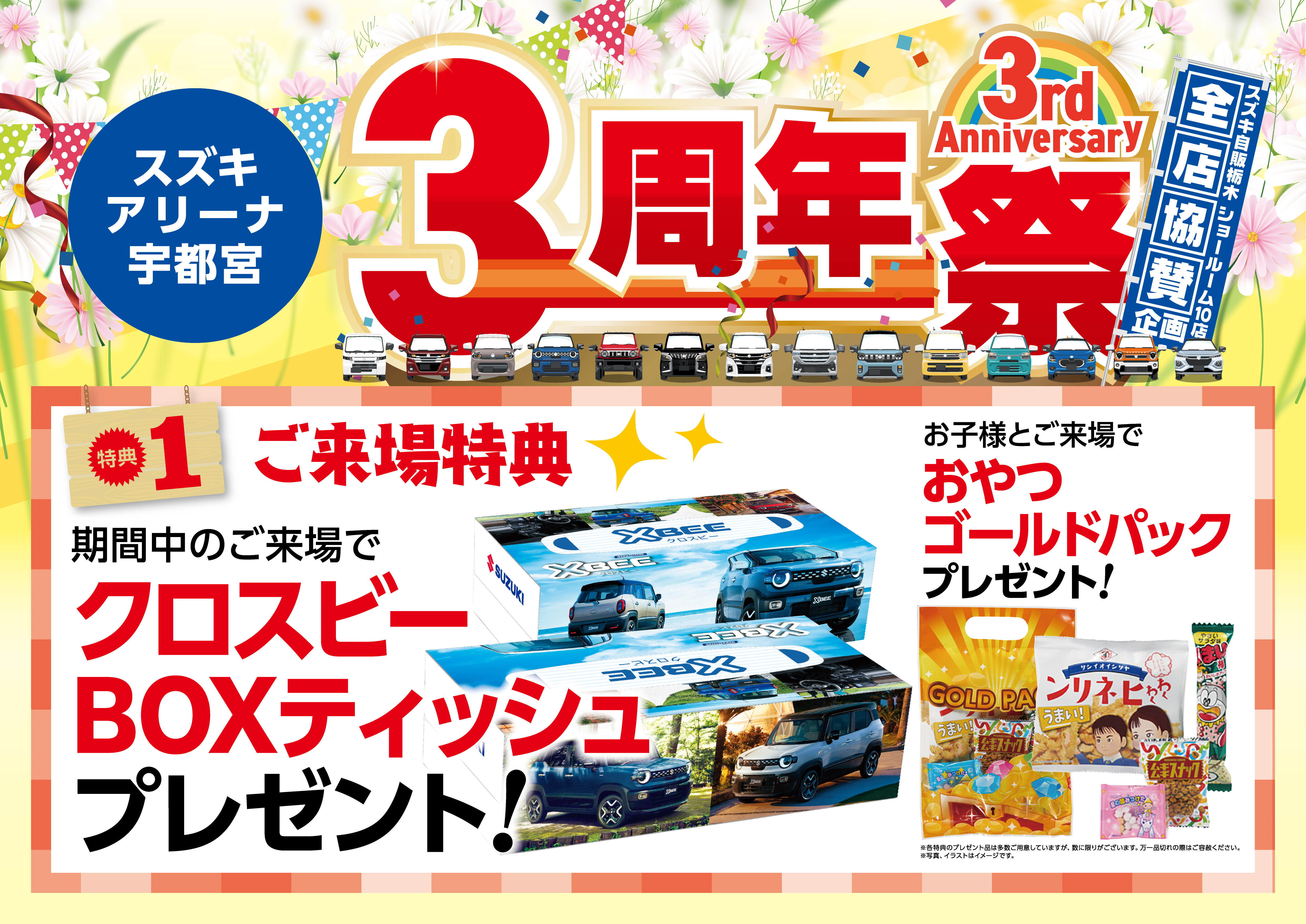 株式会社スズキ自販栃木 スズキアリーナ細谷・駒生