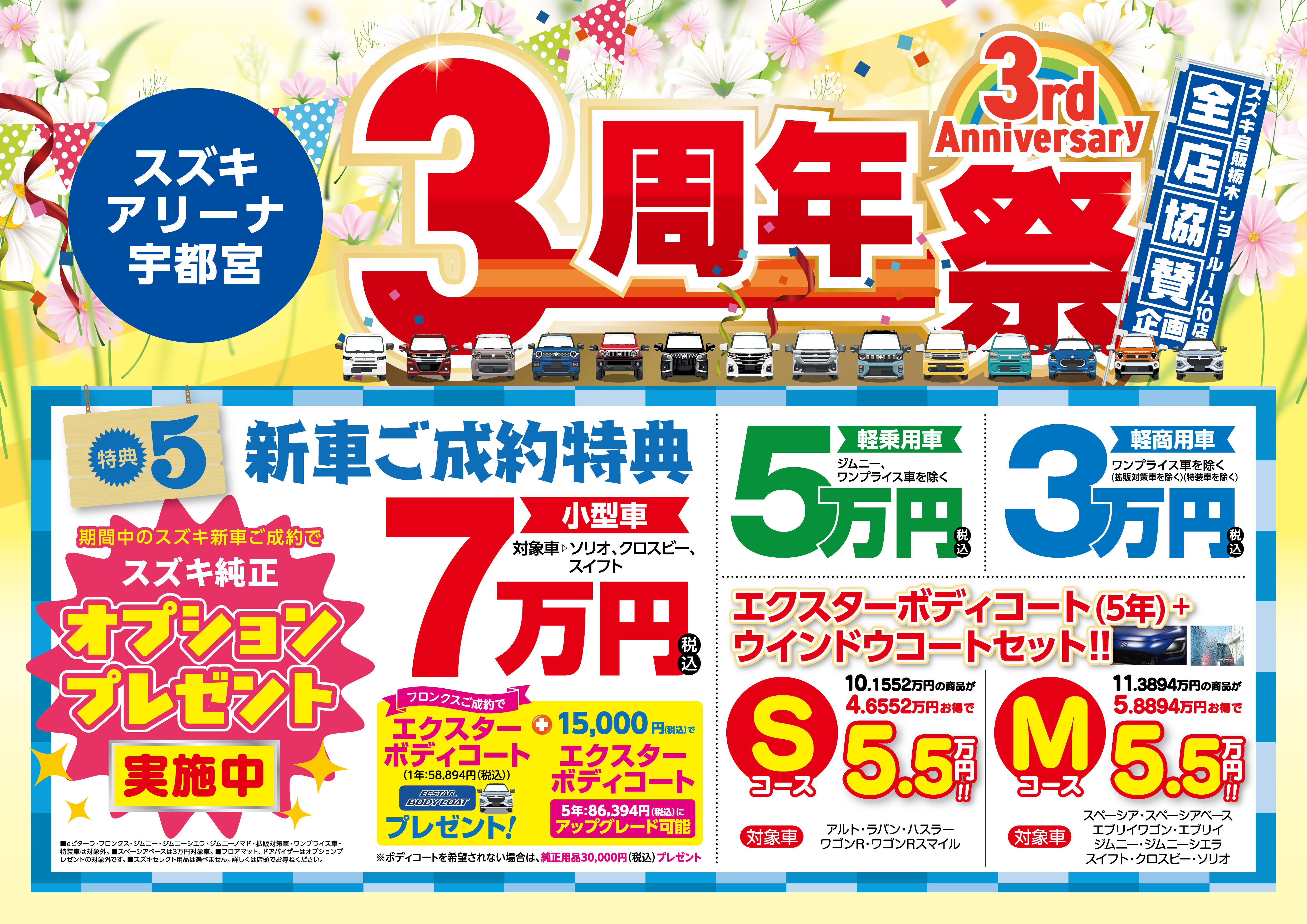 株式会社スズキ自販栃木 スズキアリーナ細谷・駒生