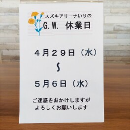GW休業♪