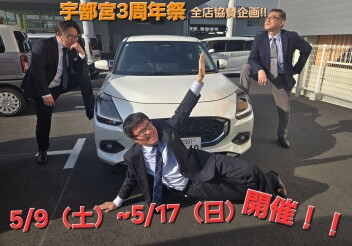 連休明けはスズキアリーナ足利トンネル通りに！