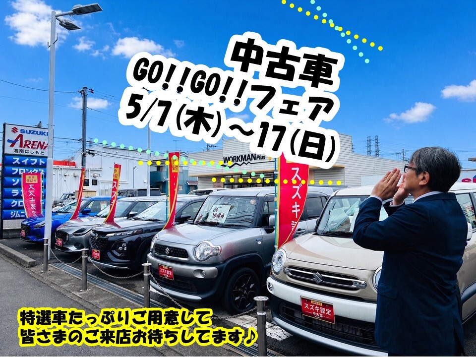 株式会社スズキ自販湘南 スズキアリーナ湘南はしもと / 橋本中古車センター