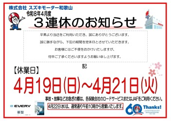 定休日のお知らせ