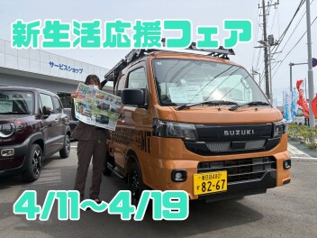 新生活応援フェア開催します！！