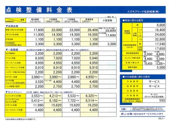 点検整備料金表のご案内