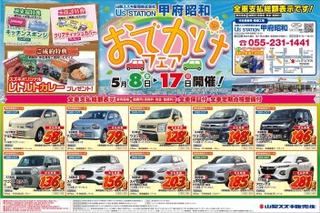 2026年5月8日(金)折込チラシ掲載（中古車　展示会のお知らせ)