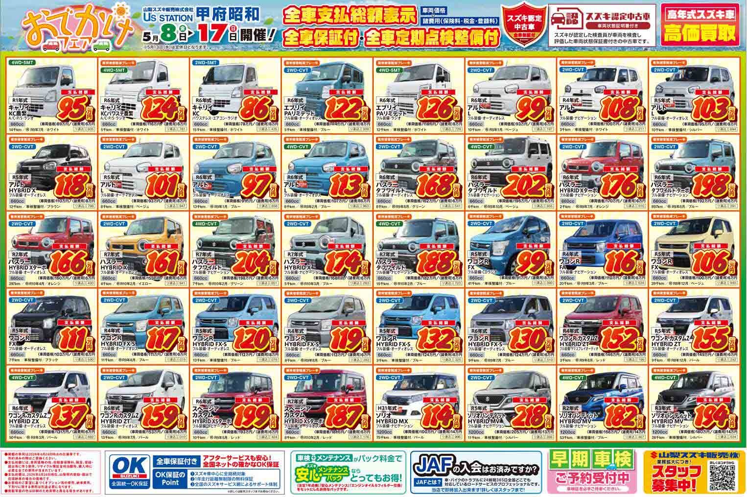 2026年5月8日(金)折込チラシ掲載（中古車 展示会のお知らせ)｜イベント