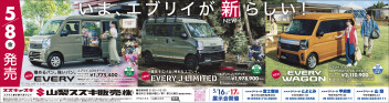 2026年5月16日(土)新聞広告掲載（新車　展示会のお知らせ)